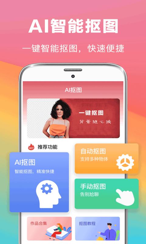 精灵去水印抠图大师app