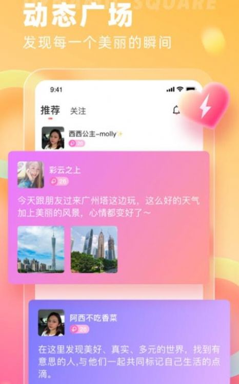 最美缘分app