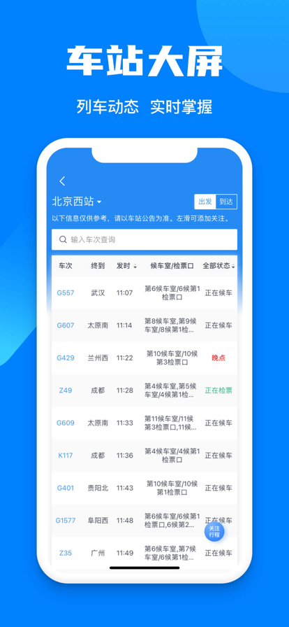 安卓铁路12306最新版本2022app