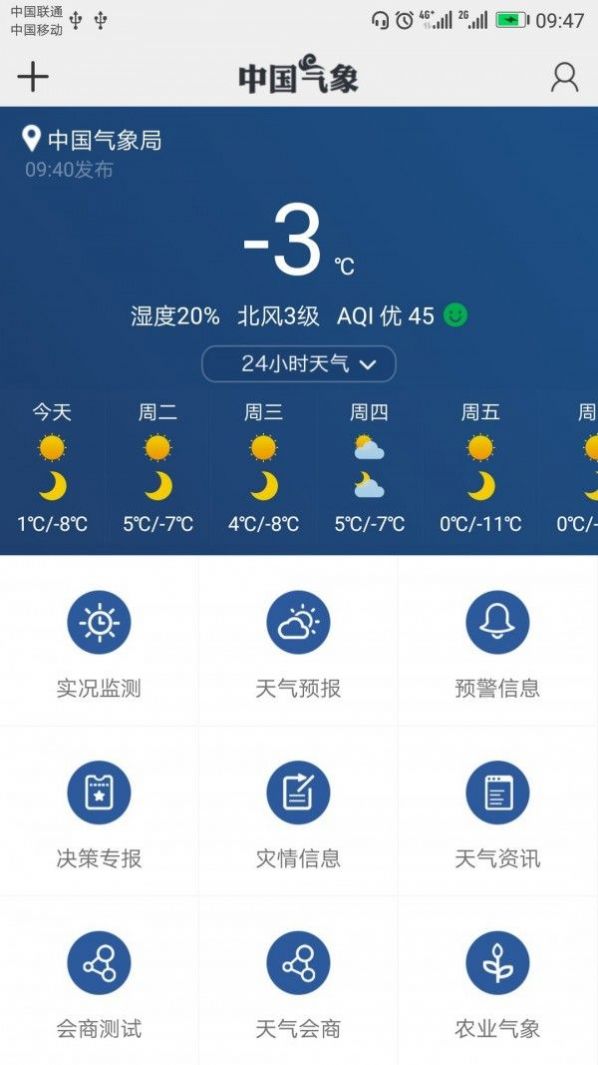 安卓中国气象网appapp