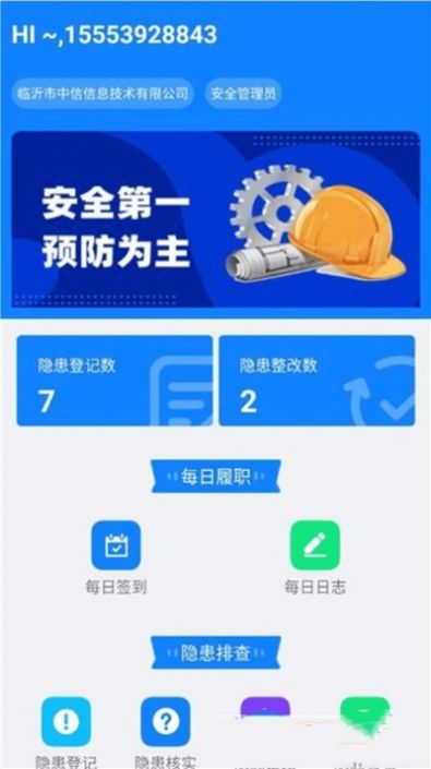 安卓安可富iosapp