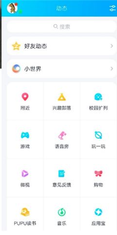 安卓qq小世界正式版app