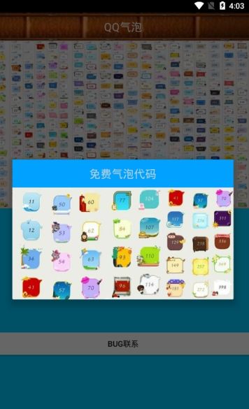 安卓qq绝版气泡生成器app