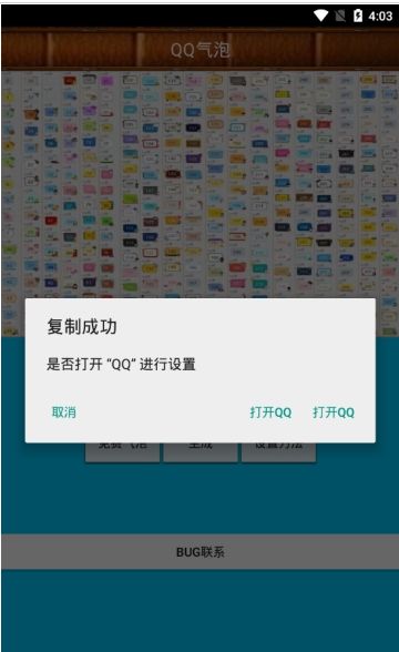 qq绝版气泡生成器