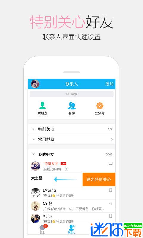 安卓手机qqapp