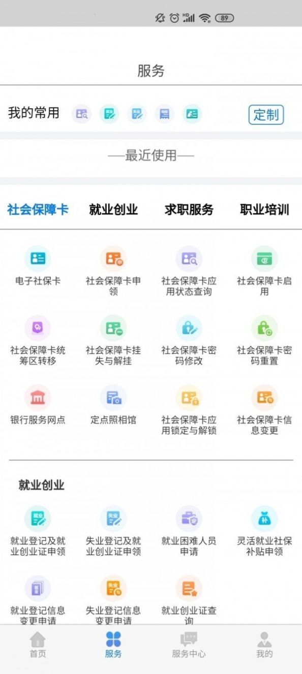 安卓2021城乡居民养老保险认证appapp