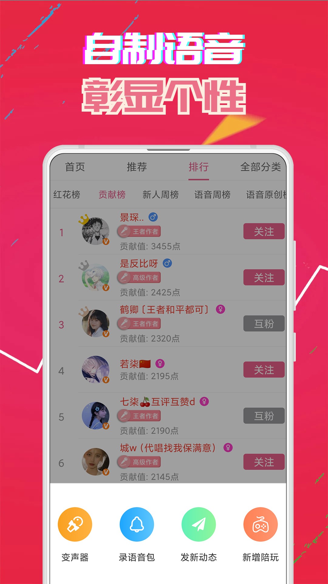 萌我变声器 极速版