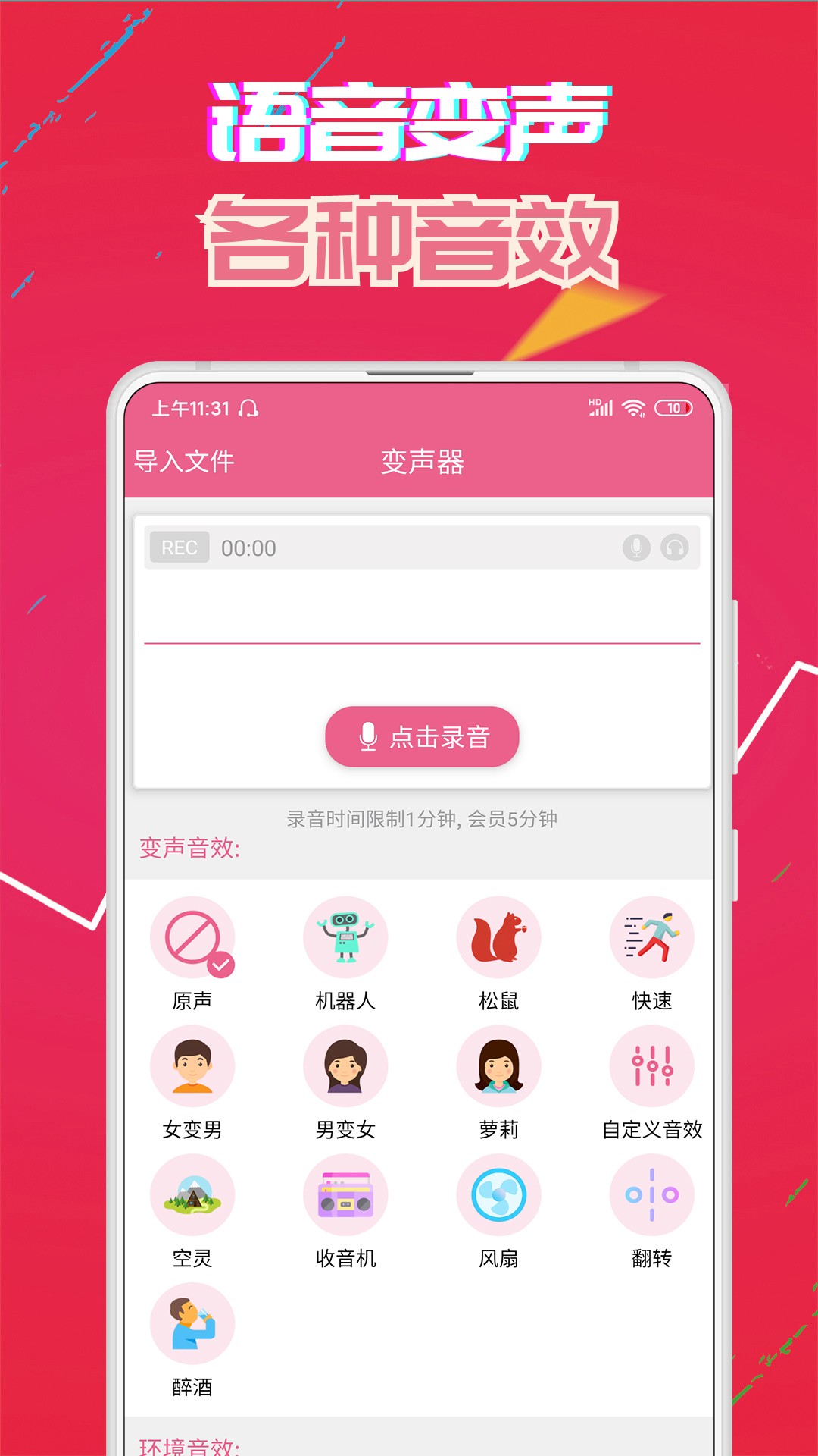 安卓萌我变声器 极速版app