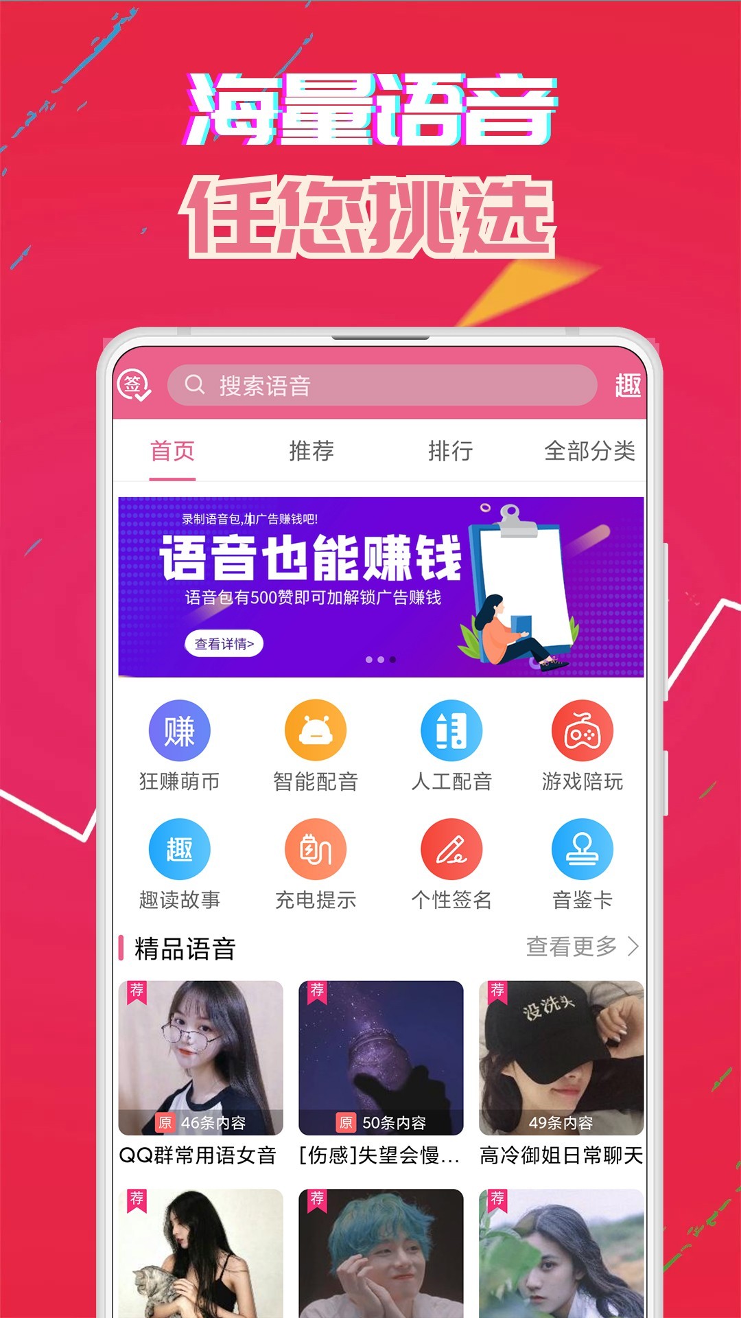 萌我变声器 极速版下载