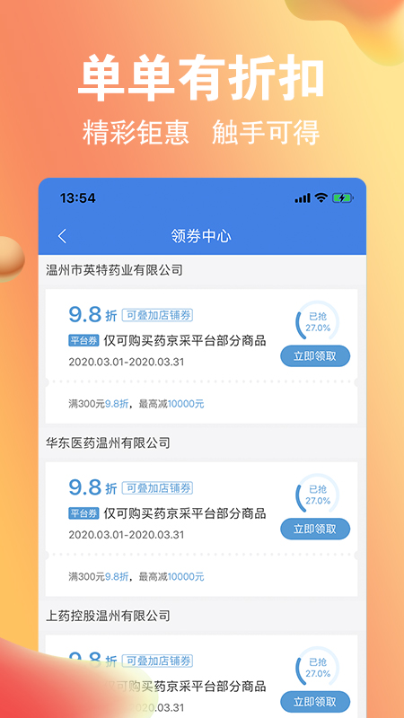 药京采app