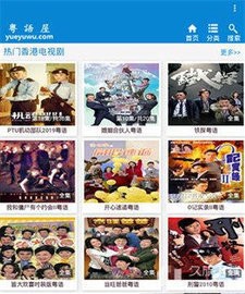 安卓粤语屋最新版app