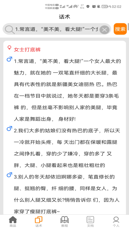 聊天话术聊天助手app