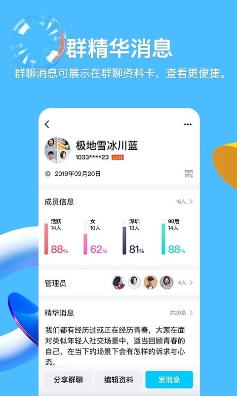 安卓qq频道内测版app