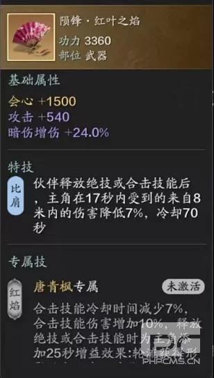 天涯明月刀手游毕业伙伴装备一览