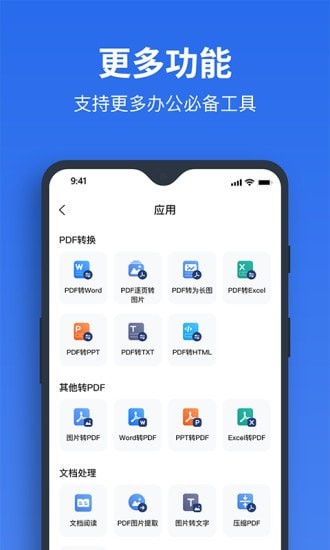 安卓指尖pdf转换器app