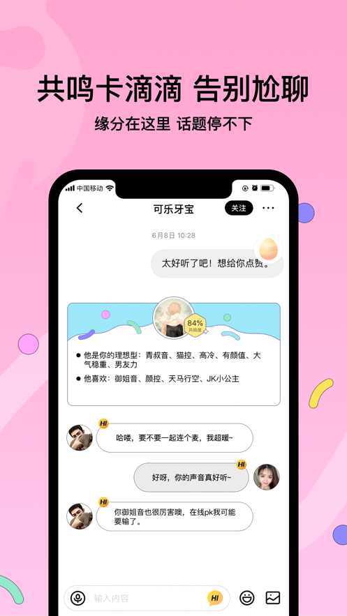 安卓赫兹听声音交朋友appapp