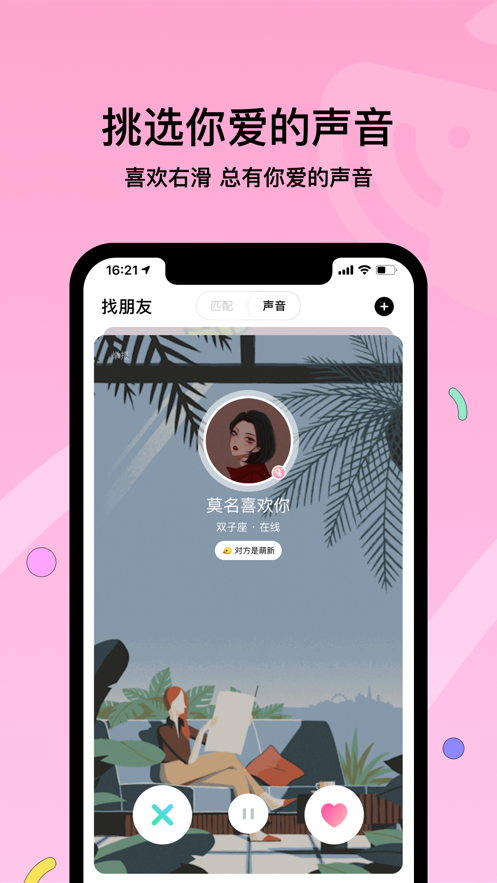 赫兹听声音交朋友app