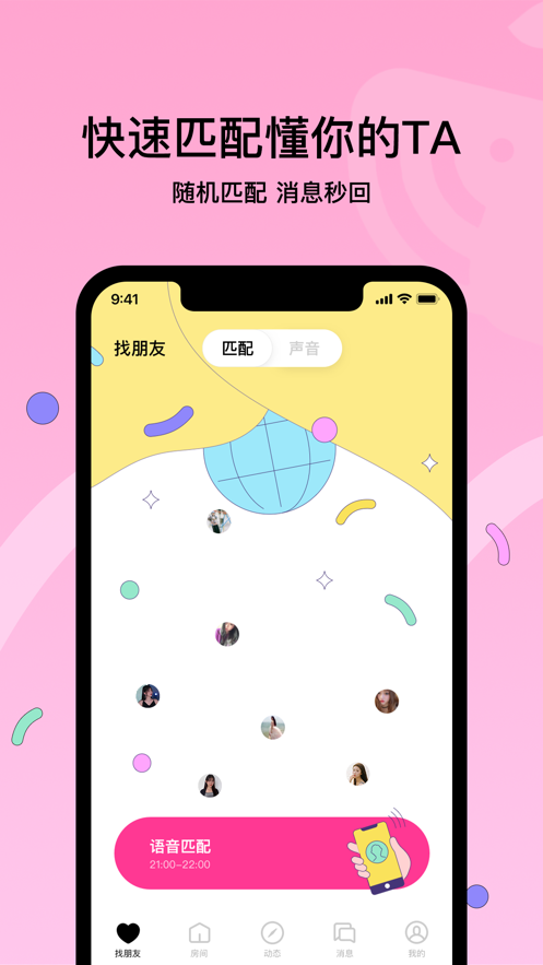 赫兹听声音交朋友appapp下载