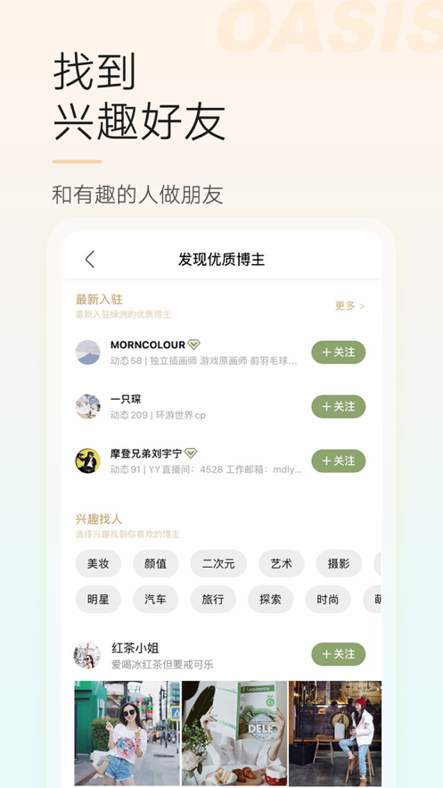 绿洲社交app安卓版