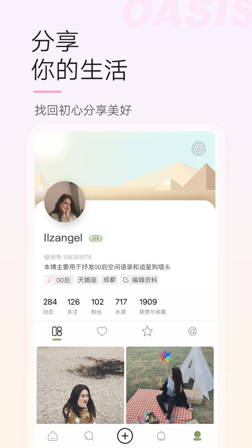 安卓绿洲聊天软件app