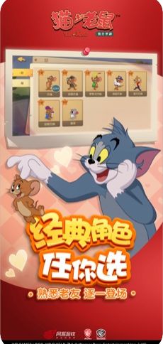 猫和老鼠欢乐互动网易游戏app下载