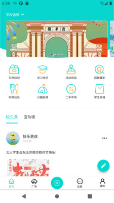 安卓新同学app软件下载