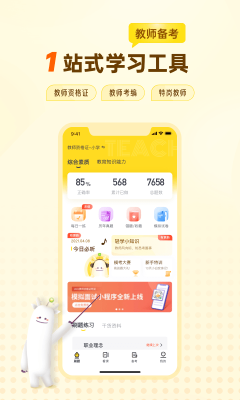 优路教师app