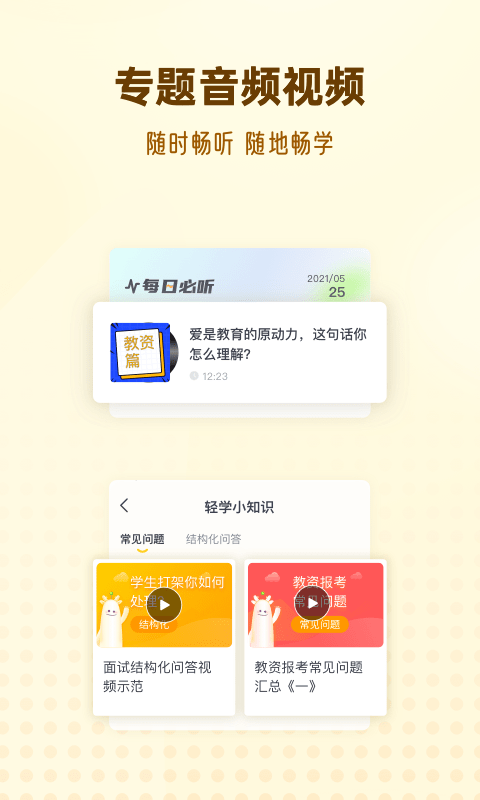 安卓优路教师appapp