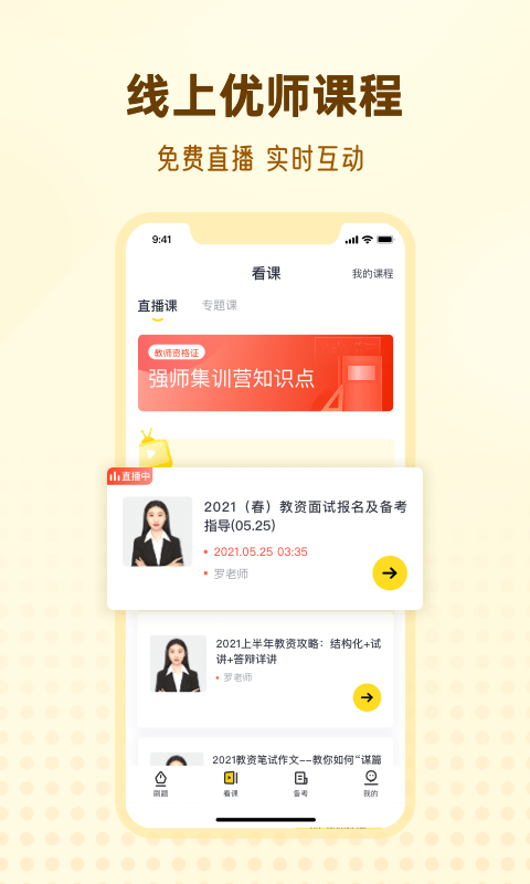 优路教师appapp下载