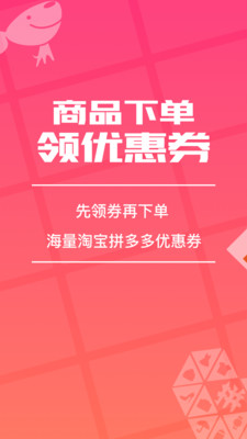 安卓花生返利优惠券高佣省钱软件下载