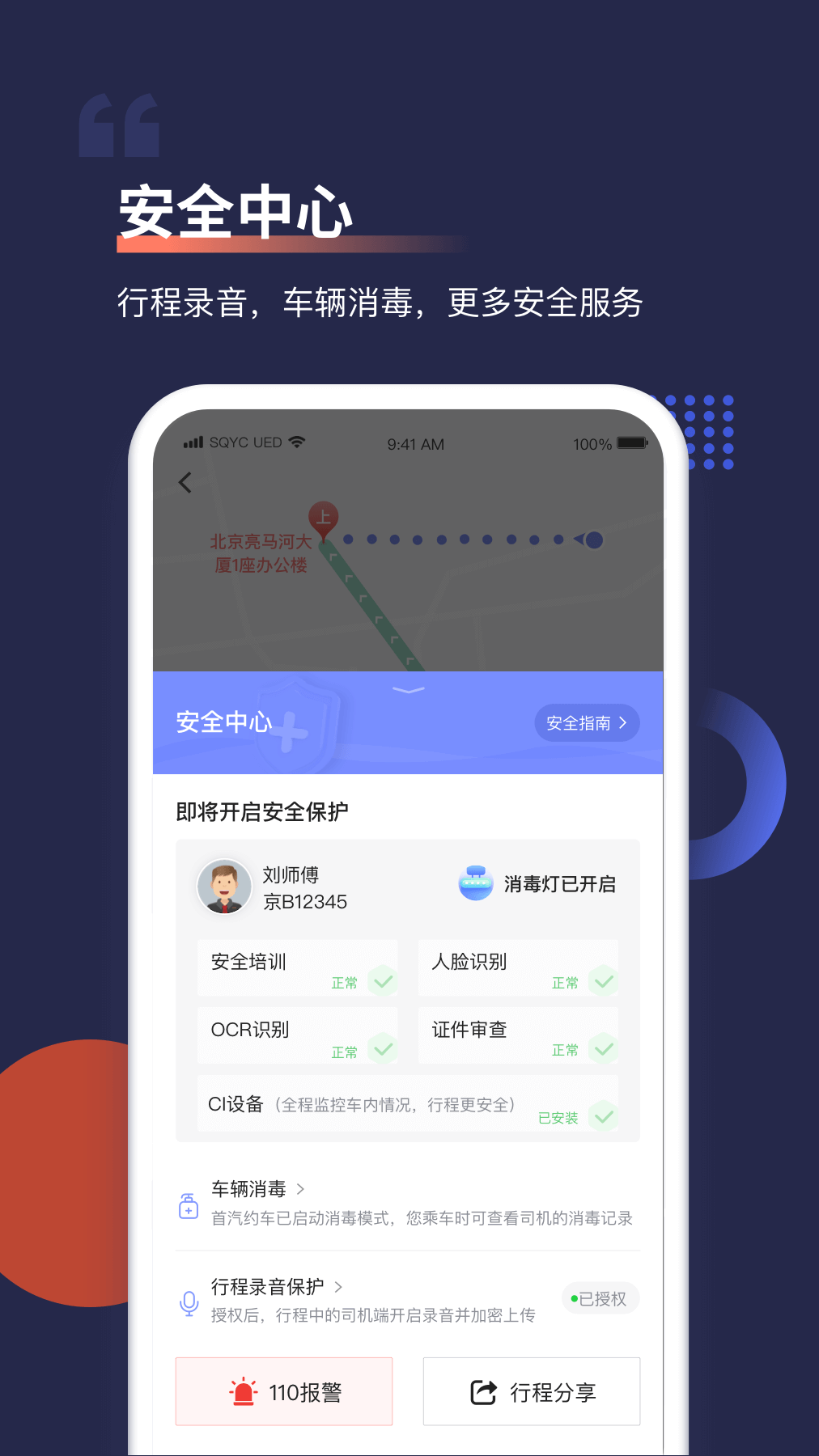 安卓首汽约车2022最新版app