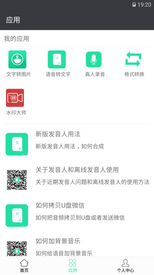 安卓文字转语音 免费版app