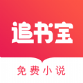 追书宝app