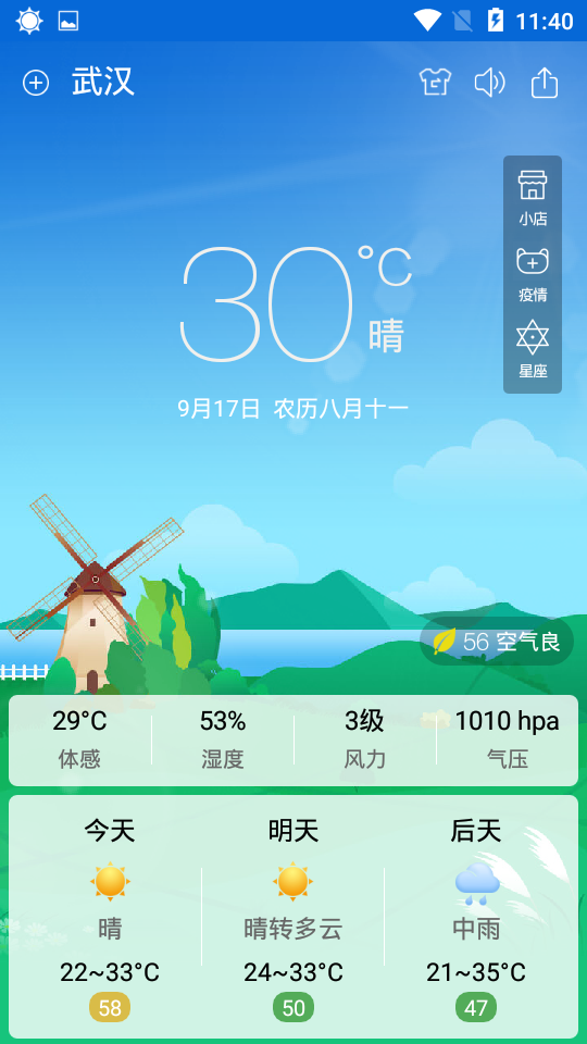 360天气手机版