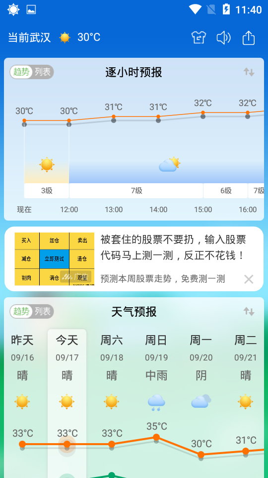 360天气手机版app下载