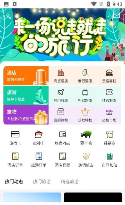 安卓旅投圈app