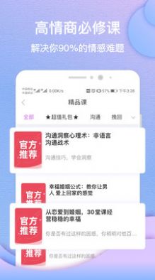 安卓异思情感appapp