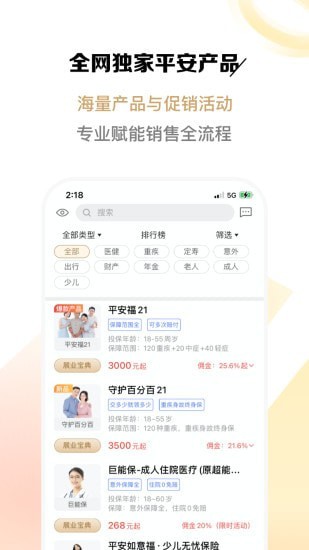 安卓富尔保险经纪app