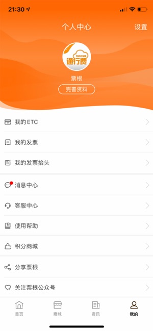 安卓票根app最新版本app