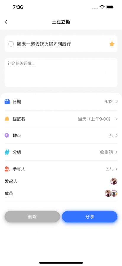 安卓土豆立撕备忘录appapp