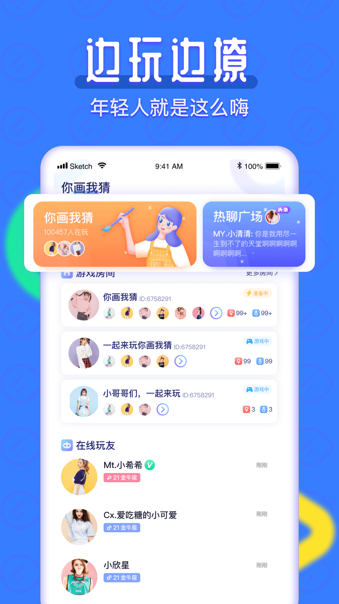 开心约玩交友app