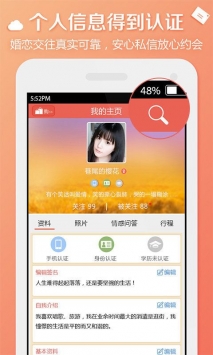 安卓微来婚恋app