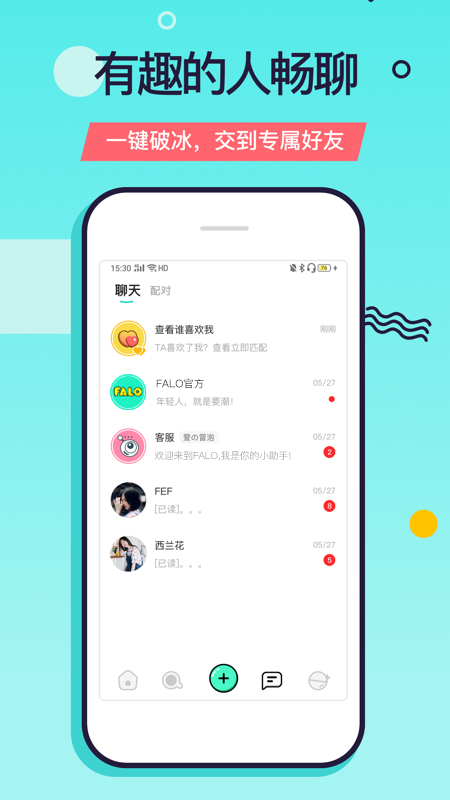 安卓faloapp最新版app