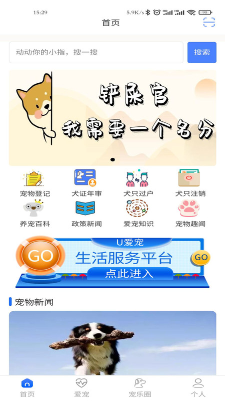 u爱宠宠物社交app