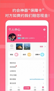 安卓约个会app