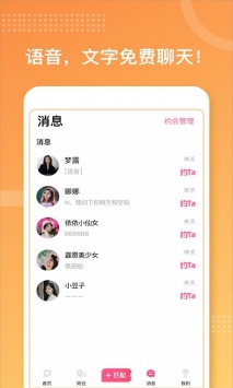 约个会app下载