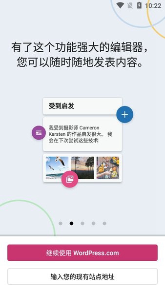 wordpress安卓客户端 中文最新版下载