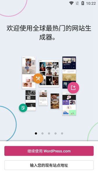 安卓wordpress安卓客户端 中文最新版软件下载