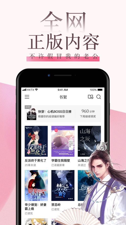 安卓myhtebook海棠文学城app