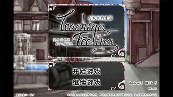 安卓teaching feelling 魔改汉化版app